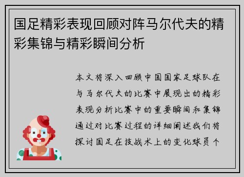 国足精彩表现回顾对阵马尔代夫的精彩集锦与精彩瞬间分析